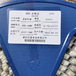 8AWB带扣贴片 红星接插件 2AWB 卧贴HX25037