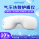 ARWEI充电款 气压护眼仪蓝牙振动热敷眼罩缓解眼睛疲劳眼部按摩器