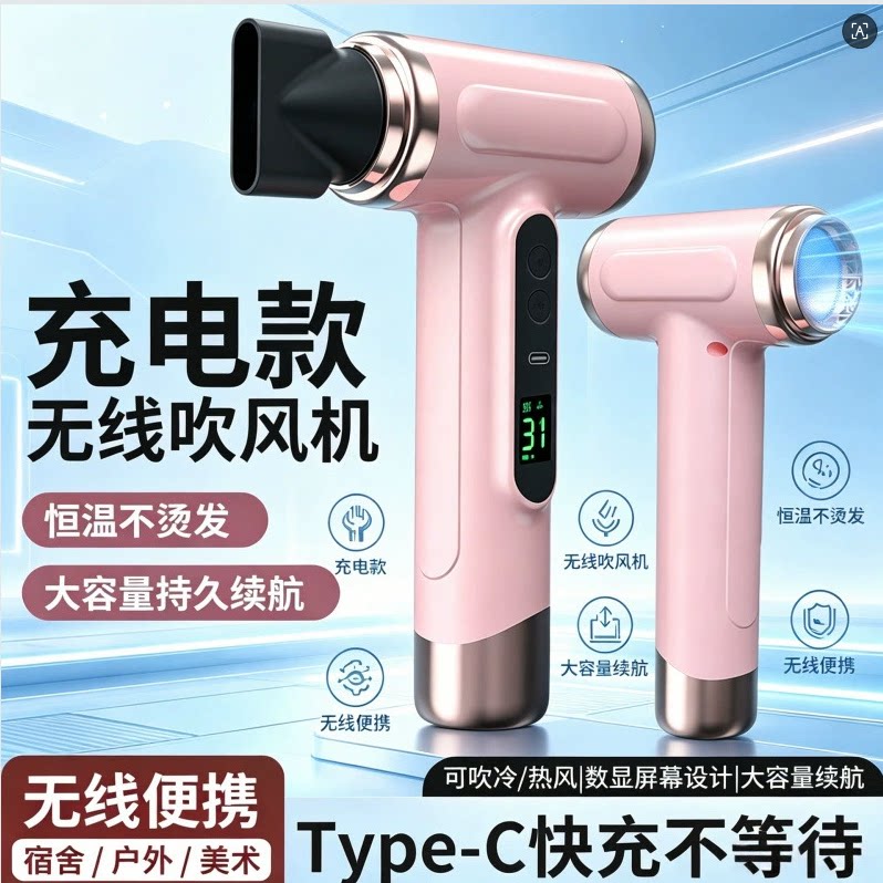 家用无线吹风机无刷电机便携户外充电恒温大功率电吹风筒宿舍热风