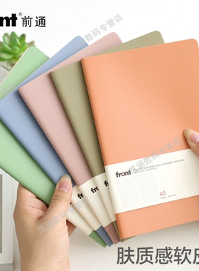 前通front笔记本a5软皮本学生车线笔记本本子办公用品柔软细腻轻簿PU皮质56张软面抄缝线本软抄手账本高颜值