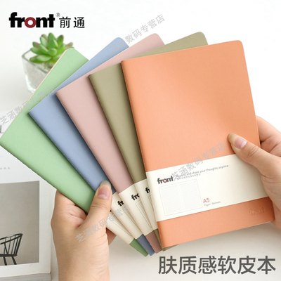 前通front笔记本a5软皮本学生车线笔记本本子办公用品柔软细腻轻