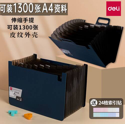 得力塑料可立式风琴文件夹伸缩