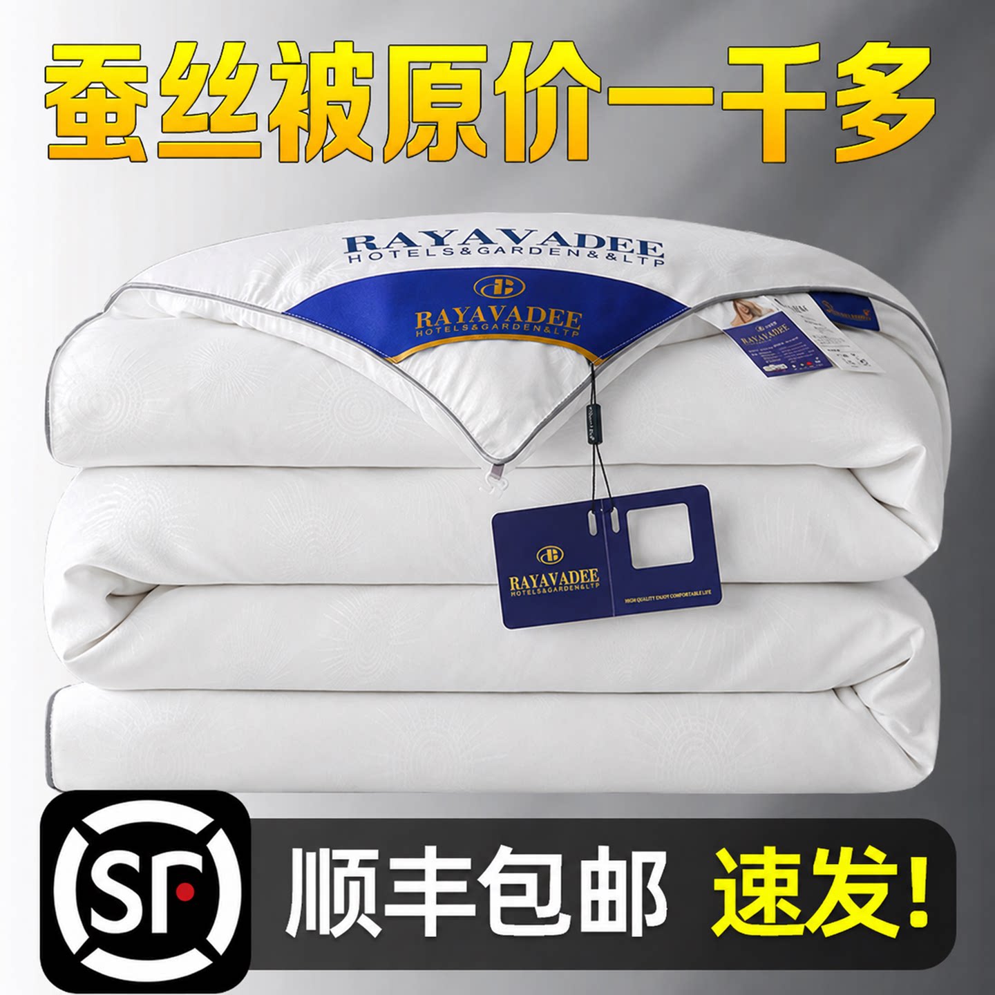正品蚕丝被100桑蚕丝空调被夏被图片