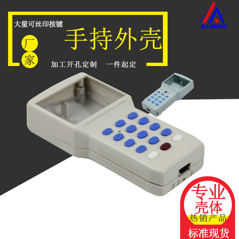 便携式手持塑胶壳消费刷卡记账打印带硅胶按键显示窗电池盒塑料壳