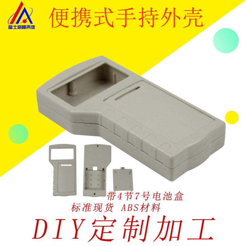 4节2节7号电池手持塑胶外壳仪器仪表测试手柄操作控制器塑料壳体