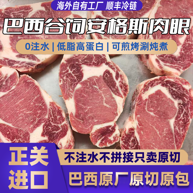 巴西进口冷冻谷饲原切牛眼肉芯肋眼牛排新鲜牛吊龙肉健身火锅烤肉