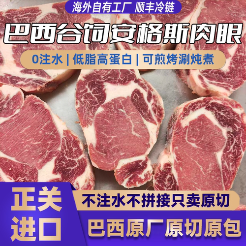巴西进口冷冻谷饲原切牛眼肉芯肋眼牛排新鲜牛吊龙肉健身火锅烤肉