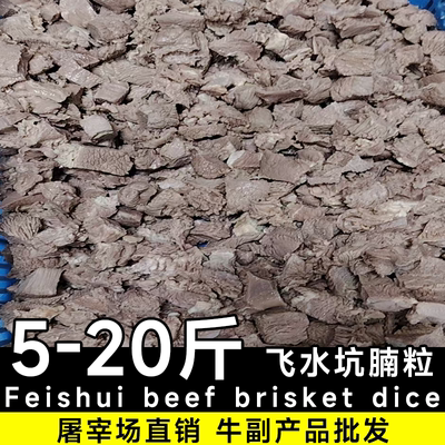 商用批发飞水牛腩粒 新鲜半成品 广式牛杂牛腩煲面馆粉店餐饮专用