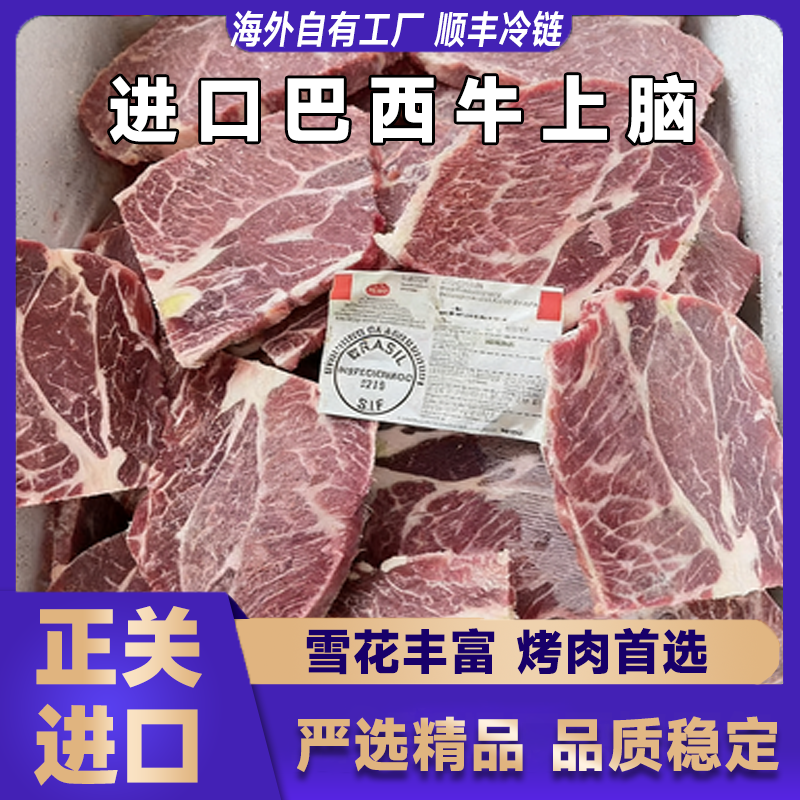 原切巴西新鲜牛上脑心进口吊龙瘦肉肥冷冻雪花牛肉牛烧烤火锅商用