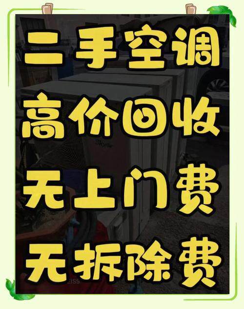 二手空调家具电器冰箱洗衣机空调其它日用家电