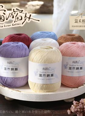温禾棉麻垂感天然2mm汉麻纱线夏季钩针编织毛衣手编diy尚品150克