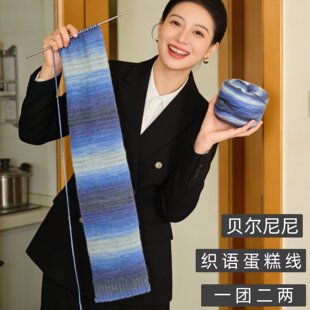 长段染渐变蛋糕段染渐变毛线diy围巾宝宝柔软帽子毛衣披肩萨侬