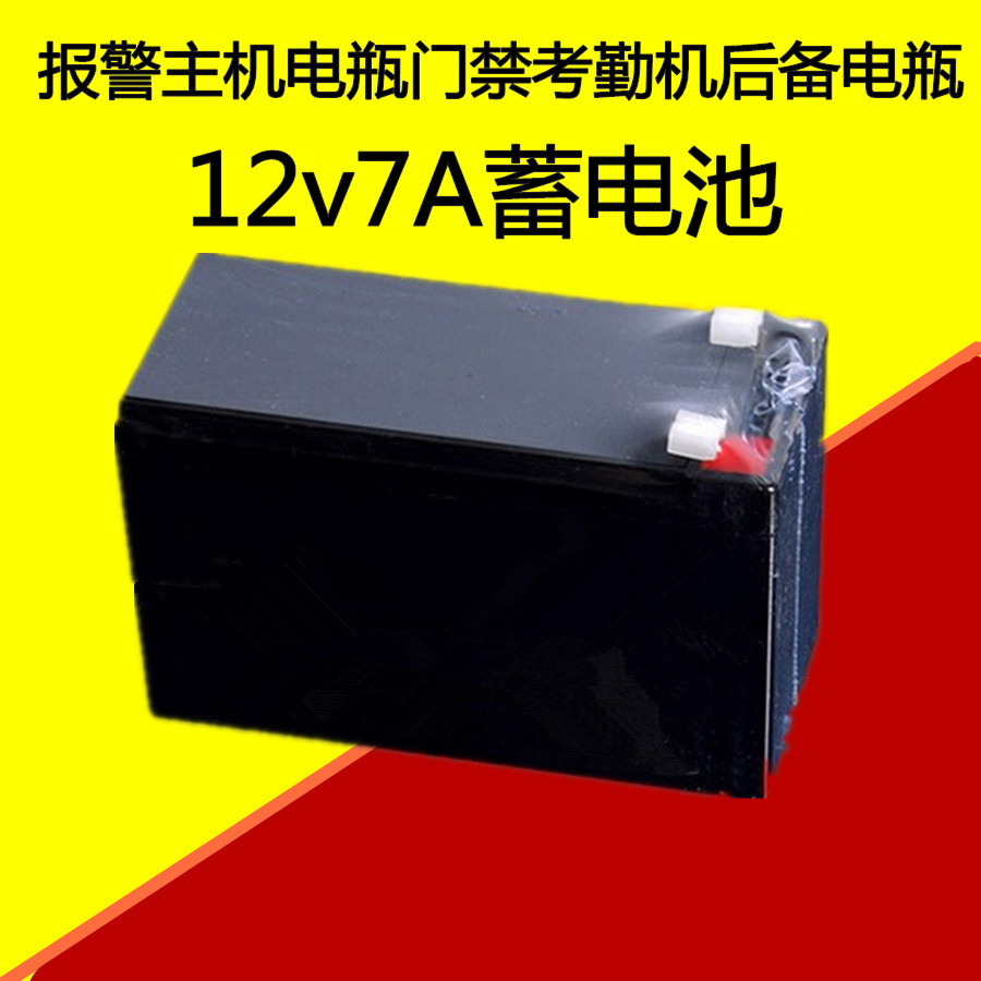 电池12V7A备用电池微星报警主机