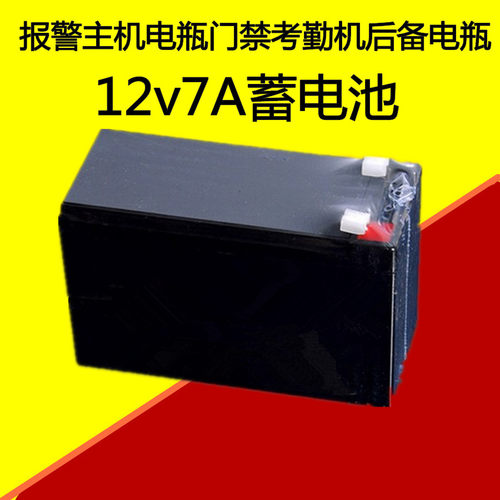 电池12V7A备用电池微星报警主机