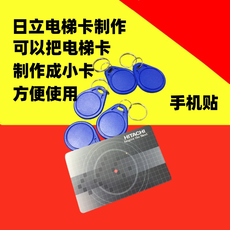 日立电梯卡出入卡小区门禁卡广日