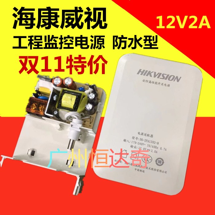 12V2A监控电源室外防水海康威视