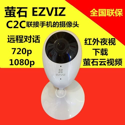C2C萤石萤石网络摄像头1080PC1HC