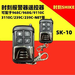 SK-A10时刻遥控器可配SK-968C/9110C/239C/239G/3110C时刻报警器