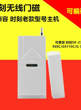 时刻无线门磁SK-03WII可配SK968C/239C/9110C/3110C/239G