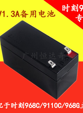 后备电池、蓄电池12V、1.2A配于SK-968C/968G/9110C/9110G