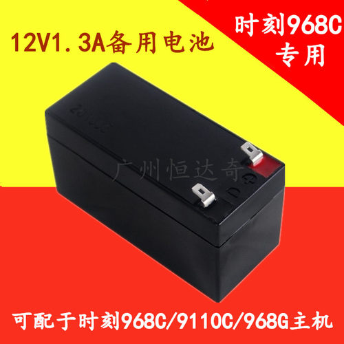 后备电池、蓄电池12V、1.2A配于SK-968C/968G/9110C/9110G