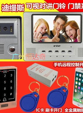 ETE 迪缦斯门禁系统可视对讲铃 全金属触摸键盘 IC卡手机远程开门