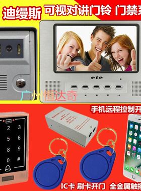 ETE 迪缦斯门禁系统可视对讲铃 全金属触摸键盘 IC卡手机远程开门