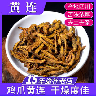 黄连500克 黄莲 川连中药材 黄莲片鸡爪连泡水喝