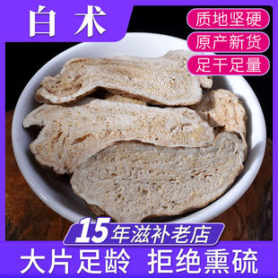 白术500克泡茶生浙白术片中药材白竹泡水中草药