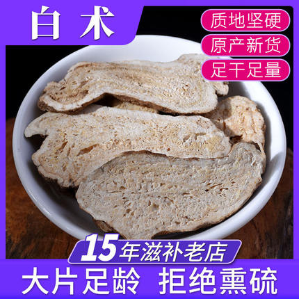 白术500克泡茶生浙白术片中药材白竹泡水中草药