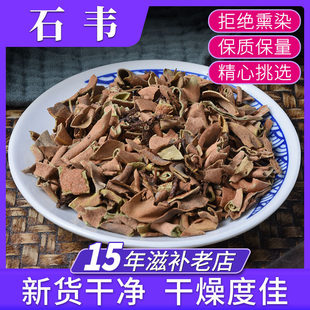 石韦500克中药材 石苇 刀口药 中草药材石韦泡水煮水喝