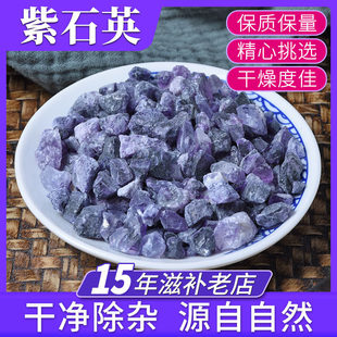 紫石英500g材煅紫石英矿石泡茶石英粉草药非野生