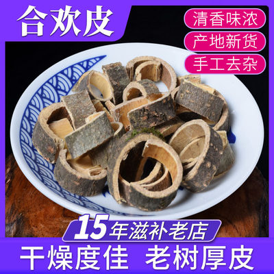 合欢皮500g中药材 合欢树树皮 泡水泡茶喝