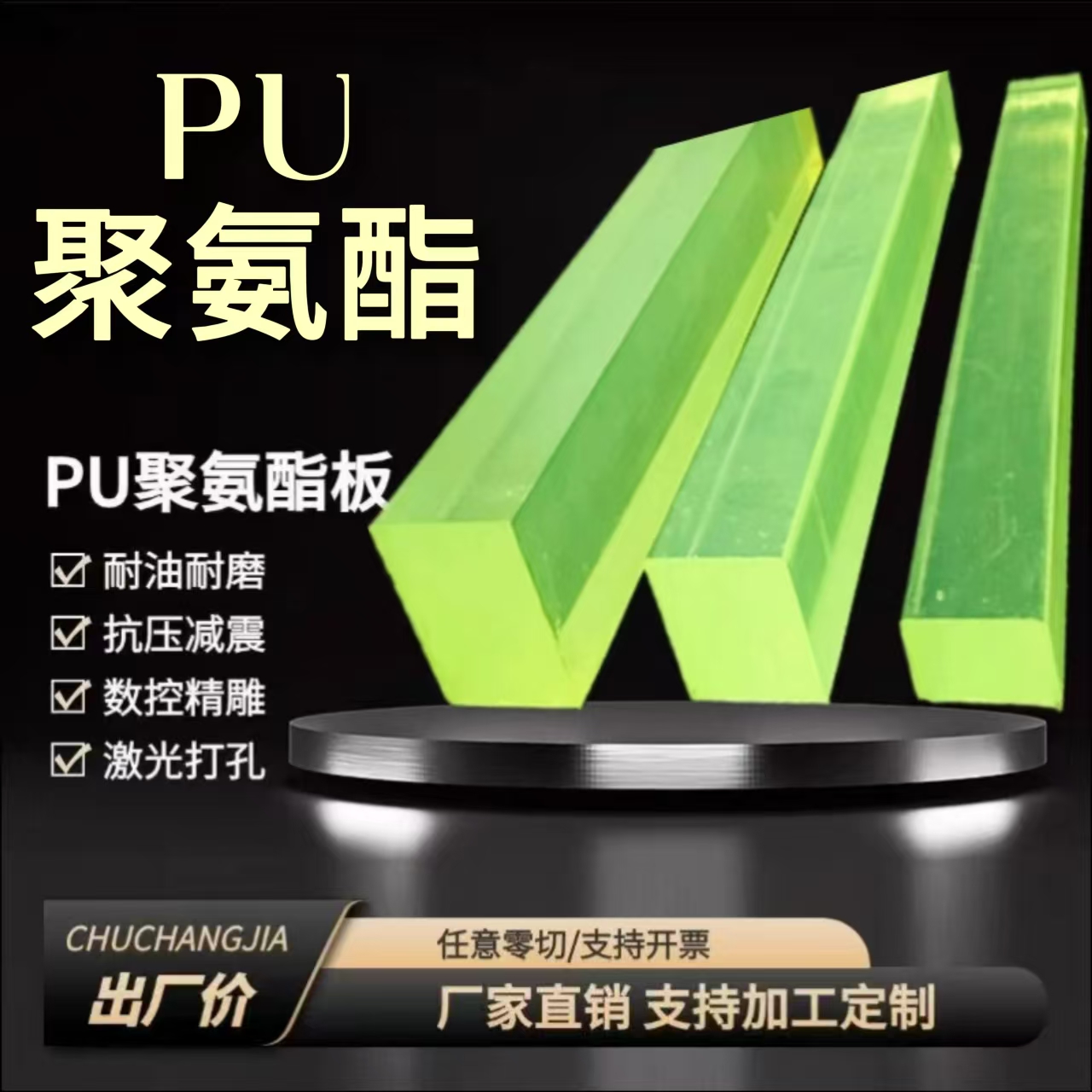 聚氨酯板pu优力胶棒开模注塑防撞