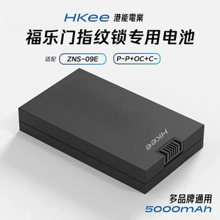 适配福乐门智能指纹门锁专用锂电池密码锁P-P+OC+C-通用ZNS-09E1