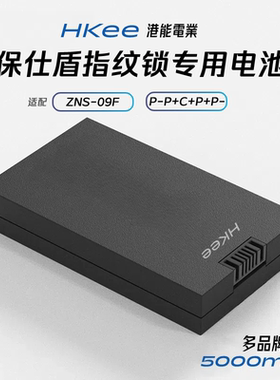 适配保仕盾Q3FA2Q3CQ1WQ5智能指纹门锁通用专用锂电池P-P+C+P+P-