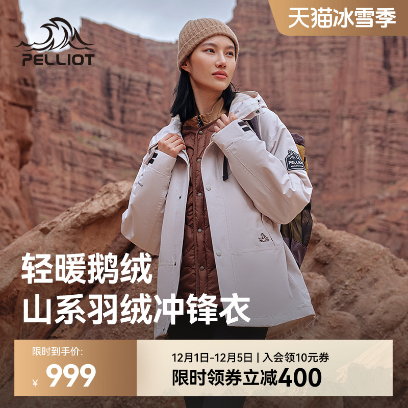 伯希和山海露营三合一冲锋衣