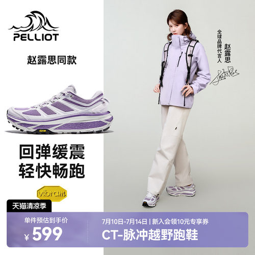 伯希和CT-脉冲缓震回弹越野跑鞋