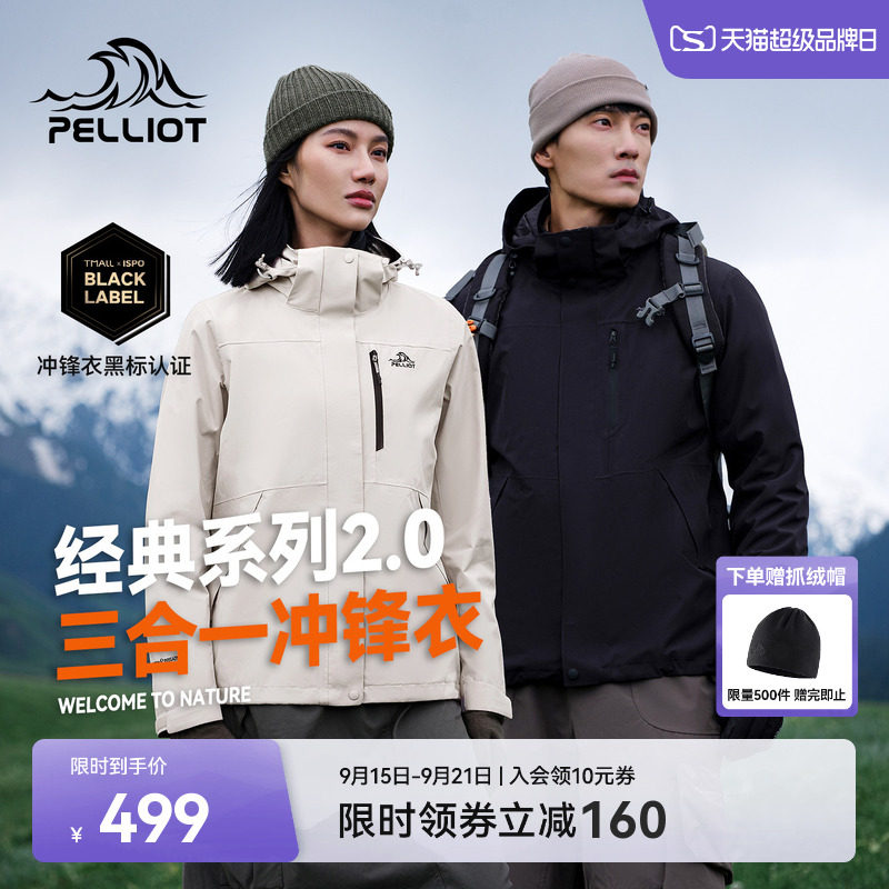 【经典2.0】伯希和山野冲锋衣女三合一户外防风防水登山服外套男