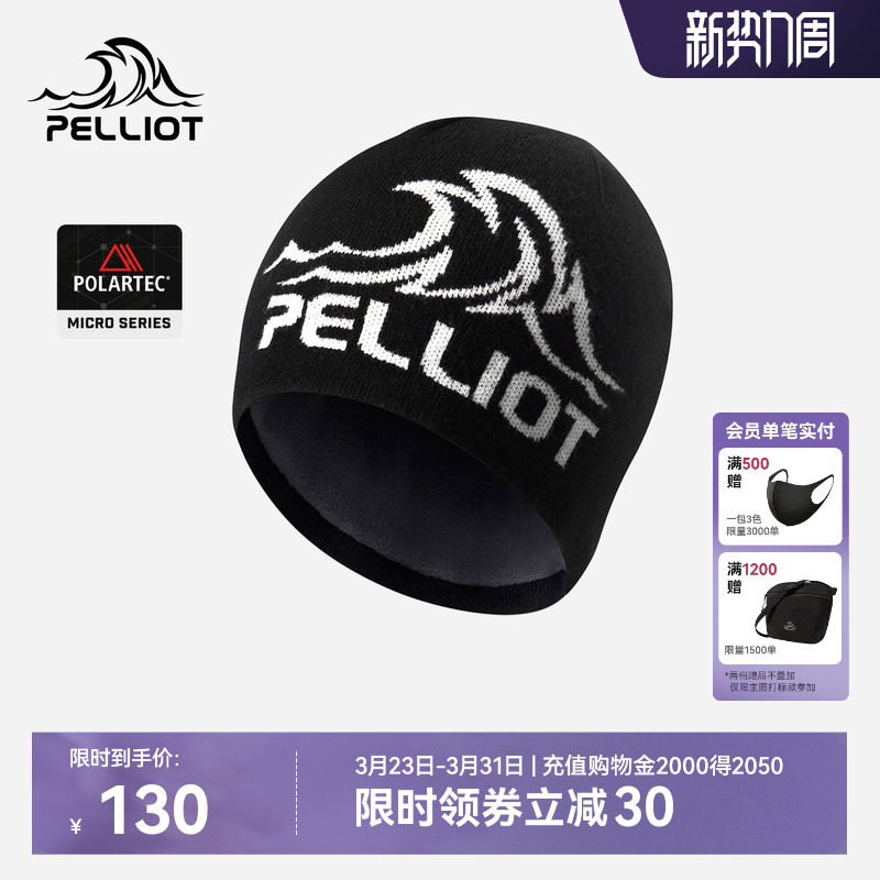 【晴川】伯希和户外针织帽女Polartec登山保暖帽子徒步羊毛冷帽男