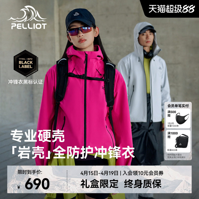 【岩壳】伯希和户外硬壳冲锋衣女新款专业轻量暴雨级防水登山服男