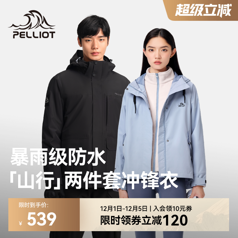 伯希和山行套绒冲锋衣