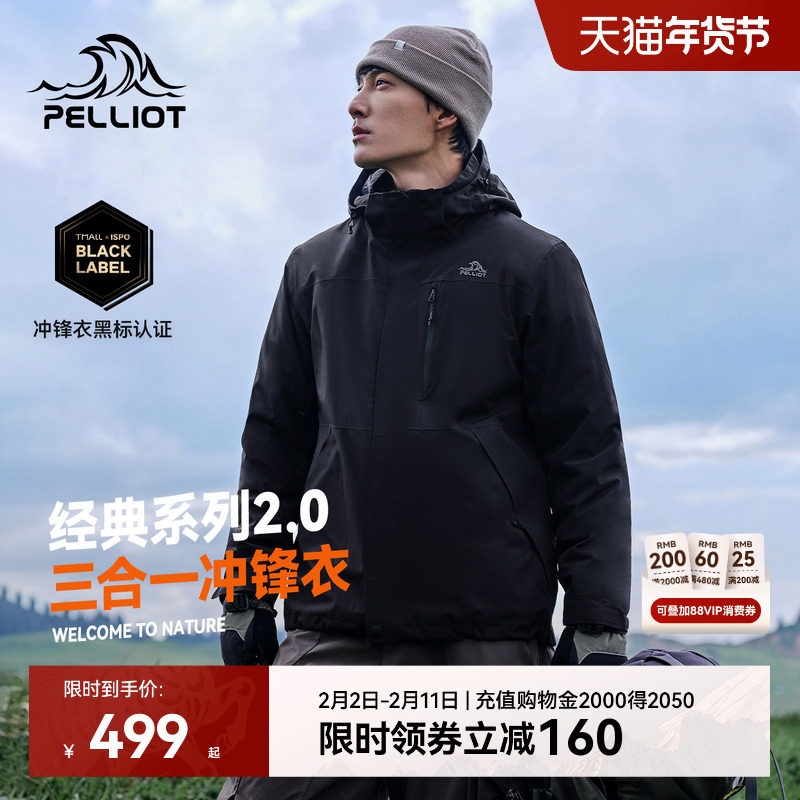 【经典2.0】伯希和户外黑色冲锋衣男冬季三合一防水外套羽绒服女