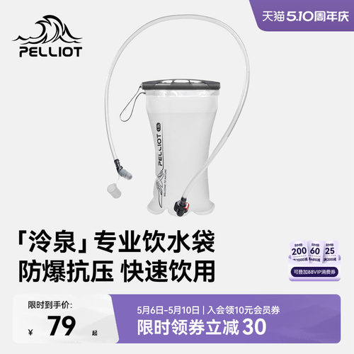 伯希和户外登山徒步便携饮水袋