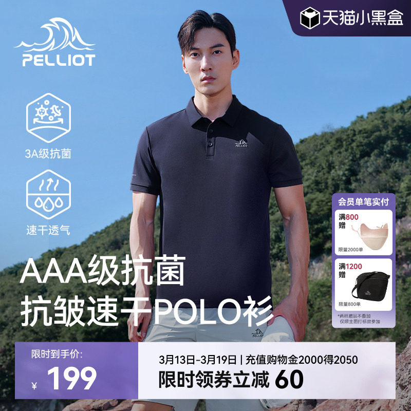 【经典款】伯希和户外速干Polo衫运动短袖上衣轻薄透气商务T恤男