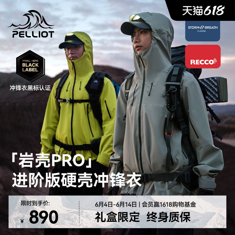 【岩壳PRO】伯希和硬壳冲锋衣新款升级RECCO全压胶户外防水登山服