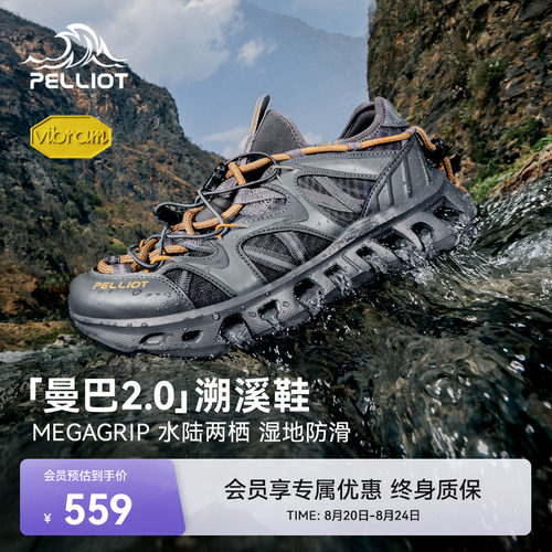 伯希和曼巴2.0水陆两栖溯溪鞋