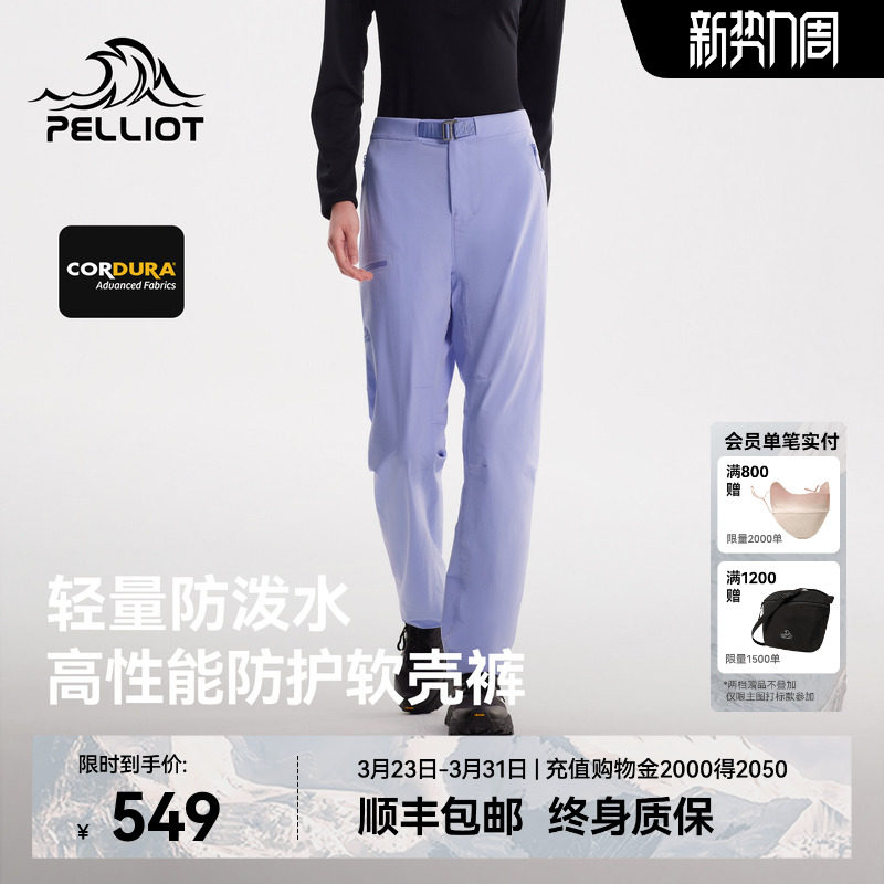 【P系列】伯希和户外软壳裤女款CORDURA轻量重装徒步冲锋运动裤男
