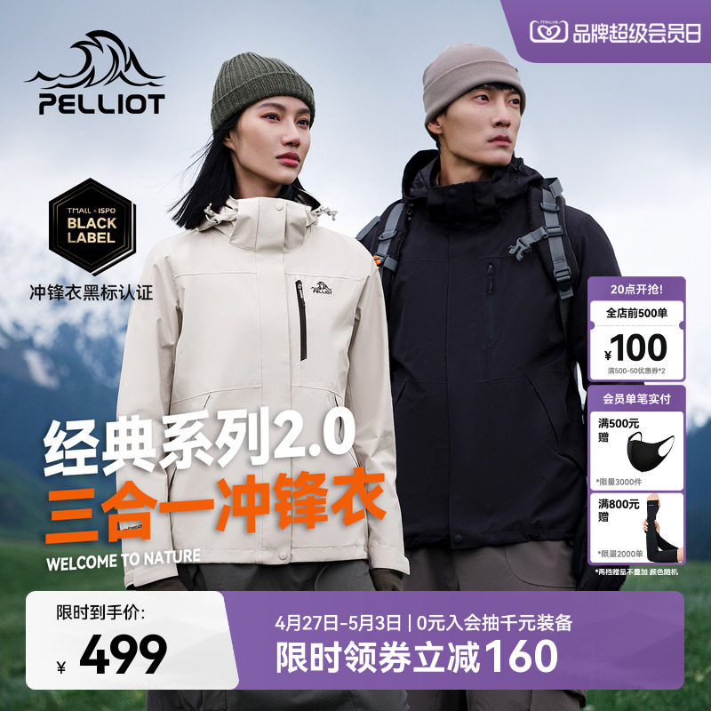 【经典2.0】伯希和山野冲锋衣女三合一户外防风防水登山服外套男