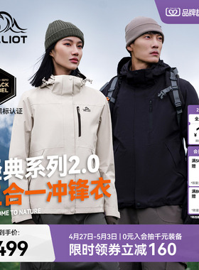 【经典2.0】伯希和山野冲锋衣女三合一户外防风防水登山服外套男